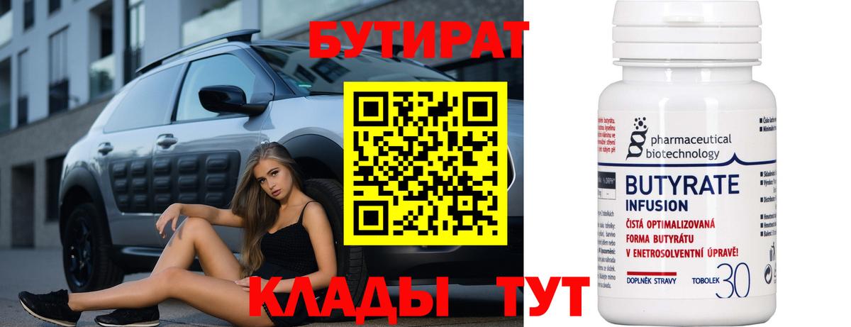 БУТИРАТ BDO  Вход с VPN  Новый Уренгой 