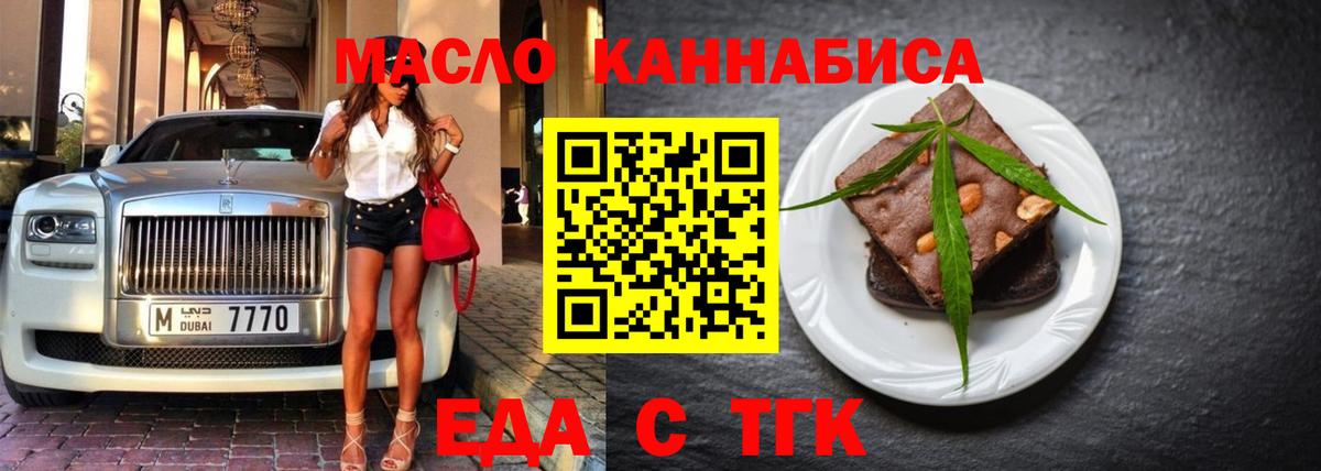Еда ТГК марихуана Новый Уренгой