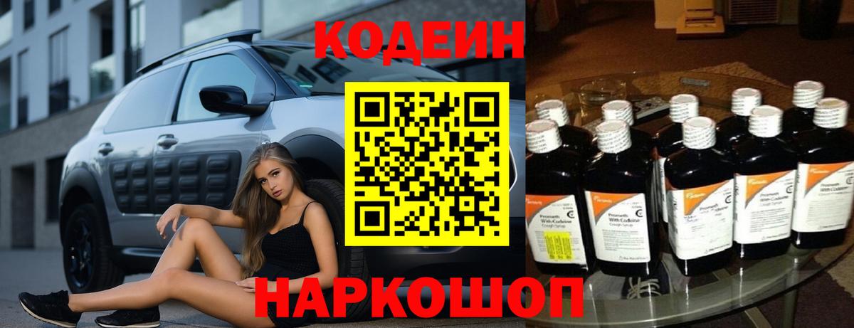 Кодеиновый сироп Lean напиток Lean (лин)  Кодеиновый сироп Lean Purple Drank  Новый Уренгой  Вход с VPN 
