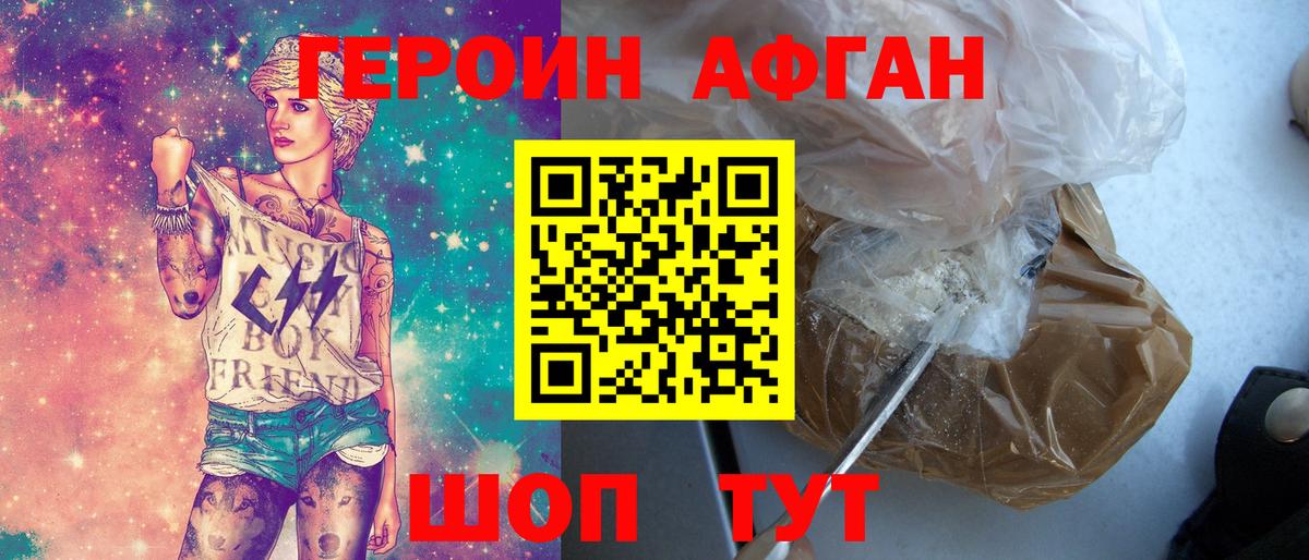 ГЕРОИН  Вход с VPN  Новый Уренгой  Героин афганец 