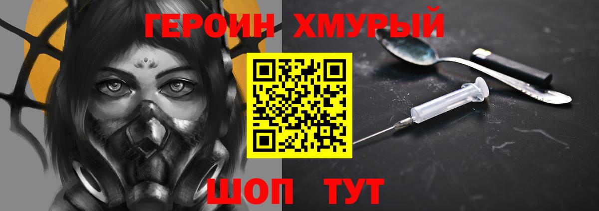 ГЕРОИН Heroin Новый Уренгой