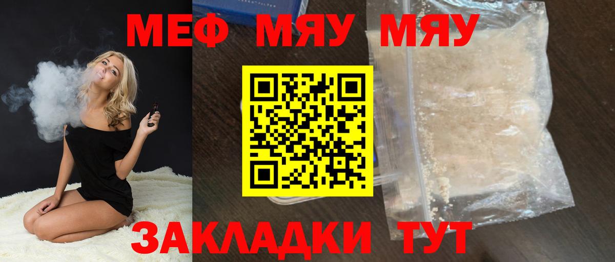 МЕФ mephedrone  Мефедрон  Новый Уренгой  МЯУ-МЯУ  Вход с VPN  Мефедрон мука 