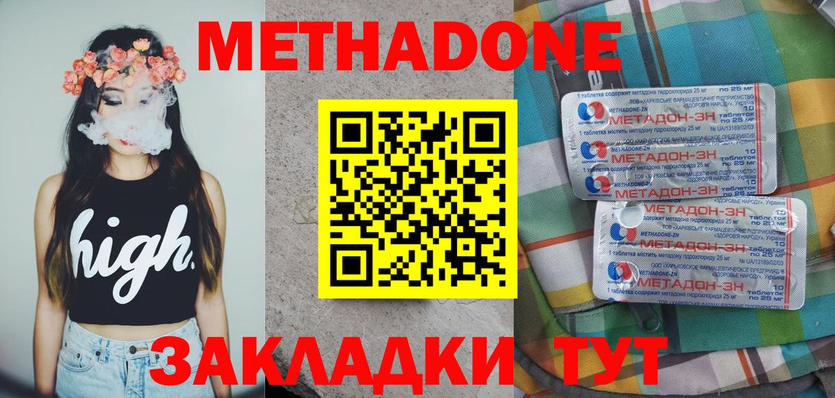 Метадон VHQ Новый Уренгой