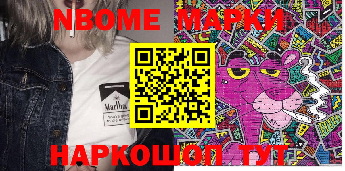 Марки N-bome 1,5мг  Марки N-bome 1,5мг  Марки 25I-NBOMe  Новый Уренгой  Вход с VPN 