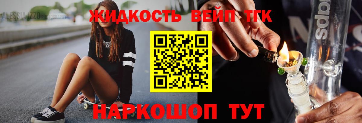 ТГК вейп с тгк  Вход с VPN  Новый Уренгой 